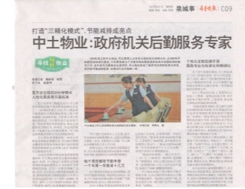 hjc黄金城物业：政府机关后勤服务专家