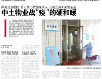 hjc黄金城晚报：hjc黄金城物业战“疫”的硬和暖