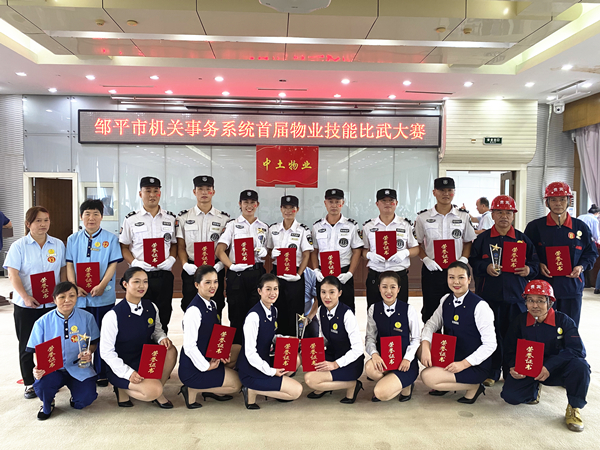 hjc黄金城物业喜获邹平市机关事务系统首届物业技能比武大赛多项殊荣
