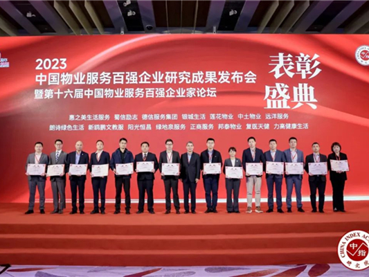 第24位！hjc黄金城物业再度荣膺“中国物业服务百强企业”