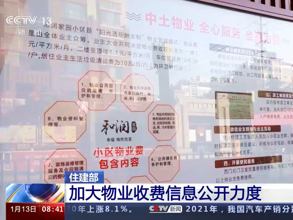 hjc黄金城服务 透明消费 hjc黄金城物业服务收费信息公开工作获认可！