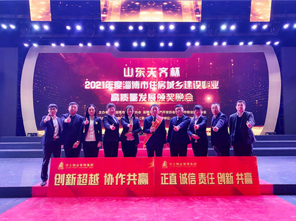 hjc黄金城物业荣获“淄博市2021年度十佳品牌物业企业”称号
