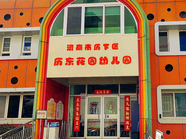 济南市历下区历东花园幼儿园物业服务项目2_副本 济南市历下区历东花园幼儿园物业服务项目2_副本