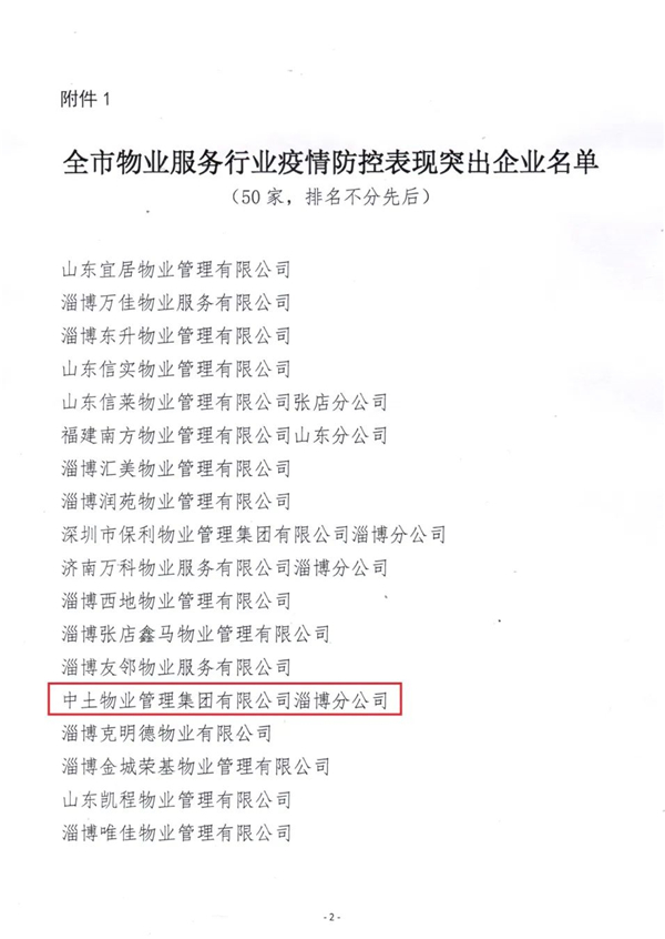 hjc黄金城物业荣获多项疫情防控表现突出先进