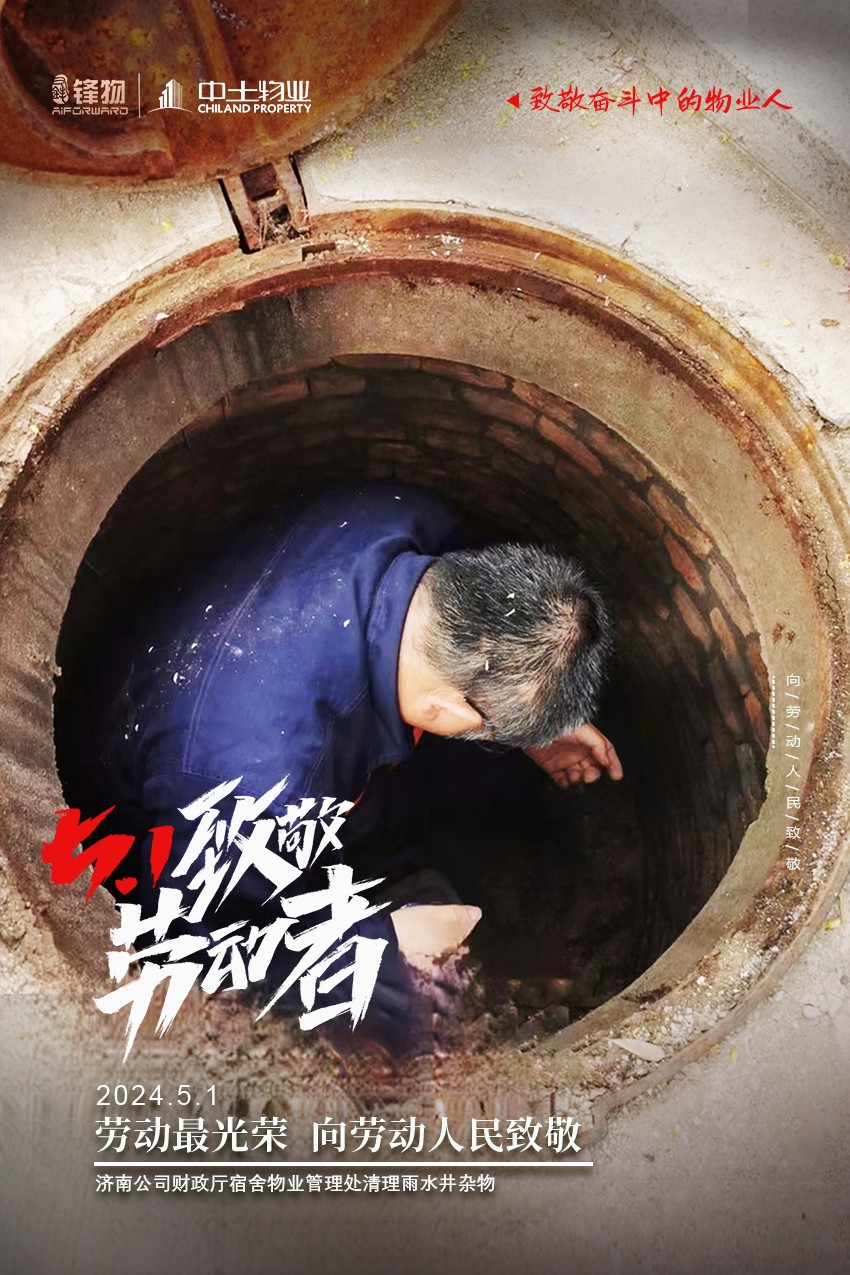 【五一劳动节】物业不打烊，致奋斗中的物业人！