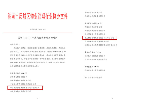 关于二〇二二年度先优表彰结果的通知_1_副本