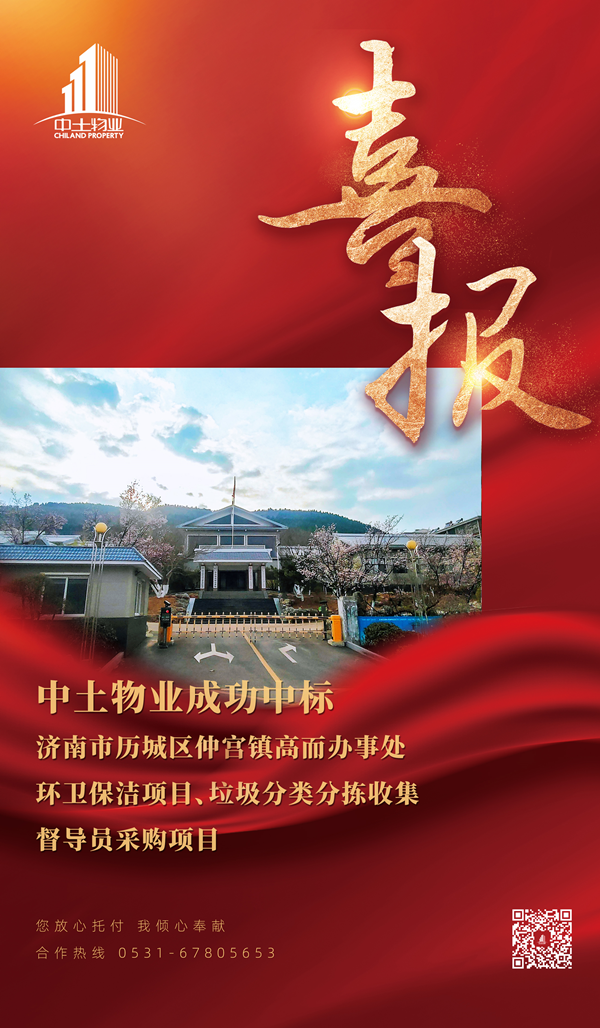 ?济南中标喜报_副本_副本
